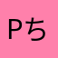 pちゃん917
