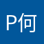 phager 何斌