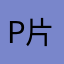 phone 片