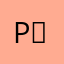 ppんん( ＇ｪ＇)