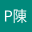 pt 陳