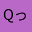 qっっっっっっq