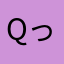 qっっっqfgふj