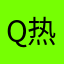 q热瓦甫湖南