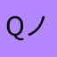 qpp( 'ω' )ノ
