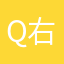 qq-右手扯淡灬可爱
