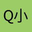 qq-小二大棒