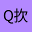 qq-扻思伤已中
