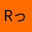 rっっっっっy