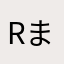 rまdる