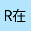 r在逃研究生