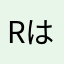 rapid tap はゴミ
