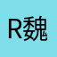 rose 魏