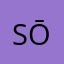 sōng7