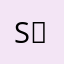sɪʟʟʏᴠᴀɴɪʟʟʏ