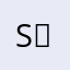 sᴜ ᴀᴀɴ ɢᴏᴏɴ