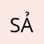 số sao ảo