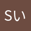 sいbあmあrう