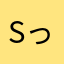 sっr
