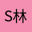 s林北