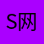 s网易bC