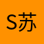 s苏某人