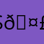 s🤣s