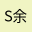 s50 余亦玉