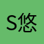 sb 悠悠有品