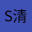 server2 清风阳