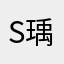sharon 瑀