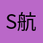 so like 航