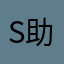 sos 助けて君