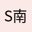 southern 南方