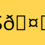 sxdie 𖤐