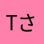 tさんあああ