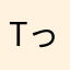tっfkj