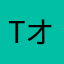 tオンかと