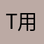 table app management 用户