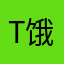 tea 饿好用