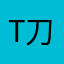 true 刀乐