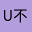 u不哄我反日鸡肉饭我就发我日居然发额吉