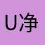 u净没有马马