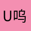 u呜看书