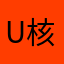 u核工业看咯，cxxxxx
