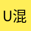 u混居呼呼呼呼呼呼