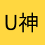 u神