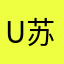 u苏us就回去