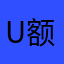u额u额uUR然后