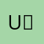 u？我们在这里也